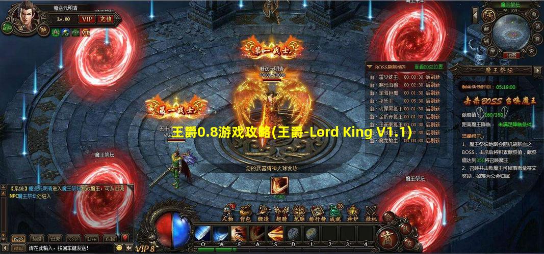 王爵0.8游戏攻略(王爵-Lord King V1.1)